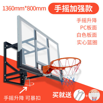 领跑虎（Lingpaohu）篮球架挂壁户外可扣篮室内墙壁式篮板可升降篮球框挂壁式室外 手摇加强款-PC篮板【实心圈】