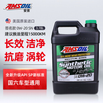 安索（AMSOIL）全合成机油 润滑油 0W-20 SP 3.78L 签名版ASM1G 养车保养