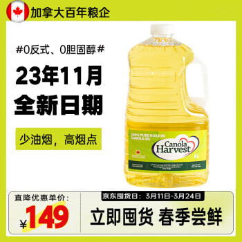 加乐丰（Canola Harvest）芥花油4L 加拿大原装进口低芥酸菜籽油全新日期 零反式脂肪礼品油