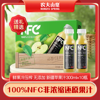 农夫山泉NFC果汁 饮料 100%鲜果冷压榨 果蔬汁常温 苹果汁300ml*10瓶