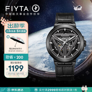 飞亚达（FIYTA）星际系列“太空舱” 黑盘皮带镂空自动机械手表男 节日礼物男友