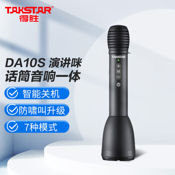 得胜（TAKSTAR）DA10S 话筒音响一体麦克风 手持上课无线话筒公司蓝牙K歌喇叭扩音器 星耀黑