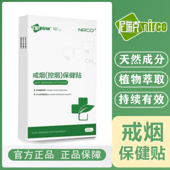 韩芭莎（HANBASHA）尼瑞克烟戒烟瘾神器 戒尼古丁贴片戒烟产品戒烟科学戒烟身体 原装一盒装