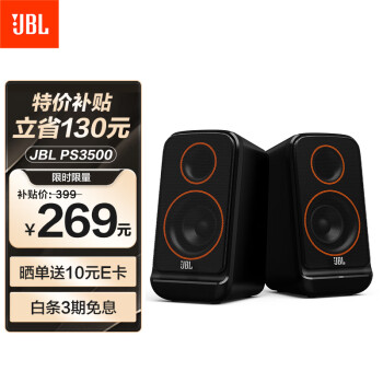JBL PS3500 无线蓝牙音箱 电脑多媒体音箱/音响 2.0桌面音箱  低音炮 台式机手机音响 黑色