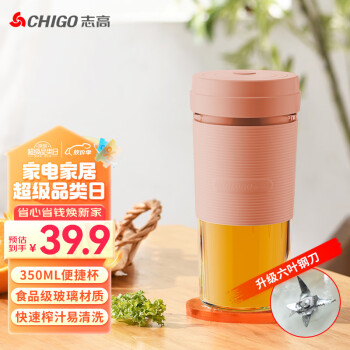 志高（CHIGO）榨汁杯 家用便携式榨汁机小型无线水果电动榨汁杯料理机 打汁机多功能迷你果汁机JGN-01 粉色