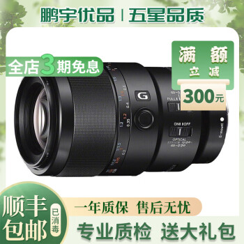 索尼/SONY FE 35 85 50 135mm 全畫幅微單定焦 蔡司 G大師 95新  二手鏡頭 索尼FE 90mm f/2.8 Macro微距鏡頭