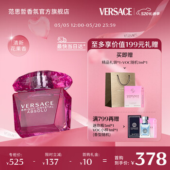 范思哲（VERSACE）白敬亭推荐臻挚粉钻女士浓香水30ml 520 母亲节生日礼物粉钻香水