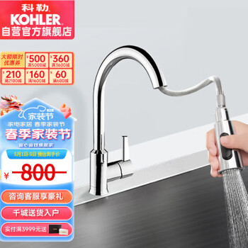科勒（KOHLER）厨房龙头抽拉式水槽龙头洗碗厨盆冷热水龙头 防飞溅性价比款21366