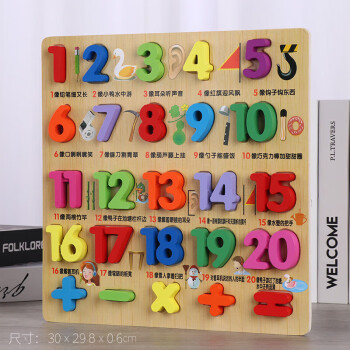 贝木惠（beimuhui）数字母拼图积木手抓板智力玩具婴幼儿童拼装板嵌板男女孩早教木制 数字1-20加减乘除(HY象形版)