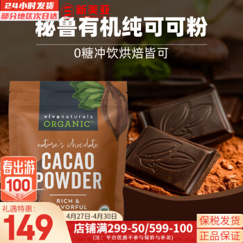 Viva Naturals美国进口天然有机无糖纯可可粉907g生cacao烘焙巧克力冲饮品 可可粉