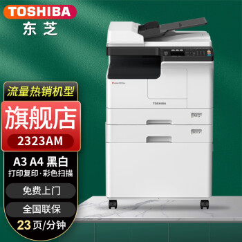 东芝（TOSHIBA） DP-2523A打印机东芝黑白复印机a3a4多功能一体机激光复合机 2323AM(含双面器)+输稿器+第二纸盒+工作台