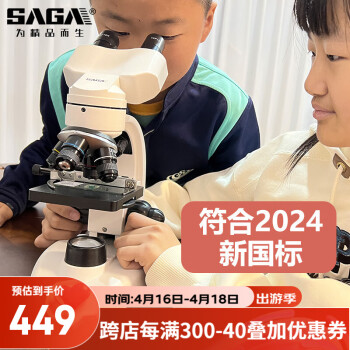 萨伽（SAGA）双目显微镜高清专业光学电子看细菌小学生初高中生六一礼物003 2：升级版标配—4物镜/国标1600X