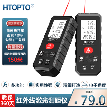 昊图（H） 昊图激光测距仪高精度电子尺手持红外线室内充电语音距离测量仪 8小时长续航尊享款+语音 150米
