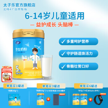 太子乐（Taizile） 学生奶粉 营养冲饮 中国中小学生适用添加叶黄素膳食纤维800g/听