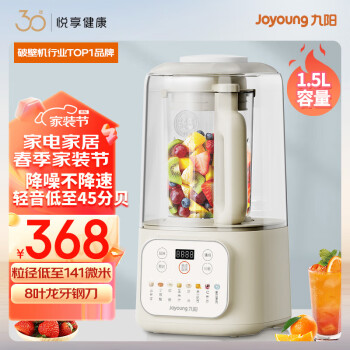 九阳（Joyoung）1.5升低音破壁机家用豆浆机 轻音45分贝 降噪榨汁机料理机 破壁机L15-P688