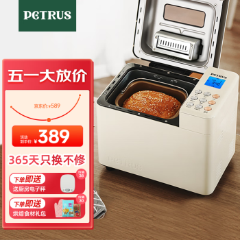 柏翠(petrus)麵包機 烤麵包機 揉麵和麵機 全自動 家用冰淇淋PE8860Y 