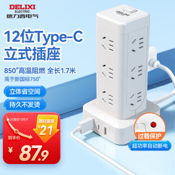 德力西(DELIXI)立式插座/插排/排插/插线板/插板/接线板/拖线板 12位五孔USB+TYPE-C总控1.7米过载保护
