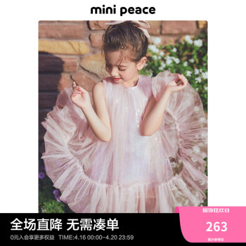MiniPeace【公主系列】太平鸟女童连衣裙夏季粉色公主裙美人鱼裙 粉红色 140cm