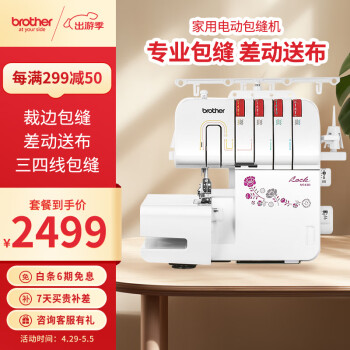 兄弟（brother）兄弟牌M343D电动家用包缝机锁边机四线锁边密拷拷边机 M343D包缝机