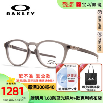 Oakley欧克利眼镜眼镜框运动镜框骑行跑步男女光学镜架可配近视度数镜片 0OX8149-02-50