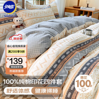 安睡宝 纯棉四件套 全棉双人被套床单家用被罩床上用品套件1.5/1.8米床
