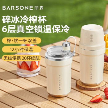 朋森（BARSONE）榨汁机 小型无线便携式果汁杯多功能电动家用随行杯榨汁杯BS-B1 榨汁杯+吸管
