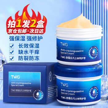 TWG凡士林干裂润肤霜脚后跟干裂防龟裂霜护手霜身体乳特润倍护霜80g