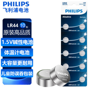 飛利浦（PHILIPS）LR44紐扣電池10粒lr44/A76/L1154/357A/ag13用於手表電池電子玩具體溫計掏耳器助聽器電池