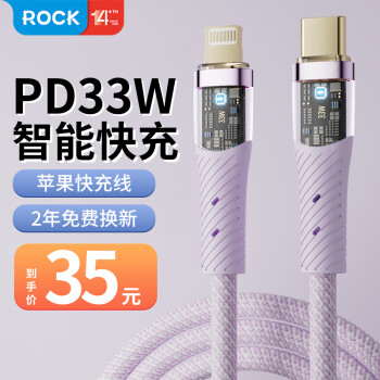ROCK苹果数据线iPhone14快充PD33W透明1.2米Type-C to Lightning车载适用于iPad苹果13promax12/11手机