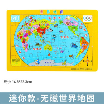 巧之木（QZM）磁性中国地图拼图儿童早教玩具磁性世界3-6岁男孩女孩生日礼物 迷你无磁世界地图