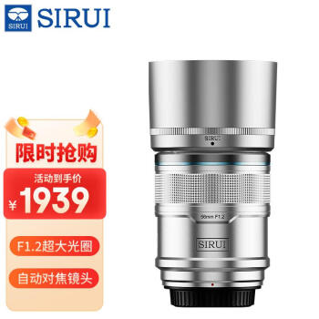 思锐（SIRUI）56mm F1.2 狙击手APS-C系列自动对焦电影镜头适用于富士X索尼E尼康Z卡口大光圈人像定焦