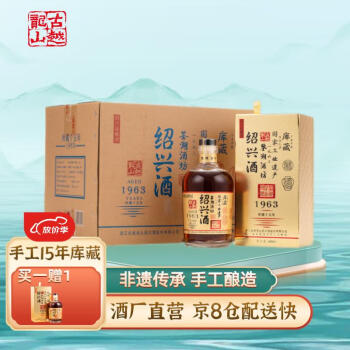 古越龙山绍兴黄酒鉴湖酒坊15年库藏手工酿造【商务用酒】 15年 680mL 6瓶 整箱装