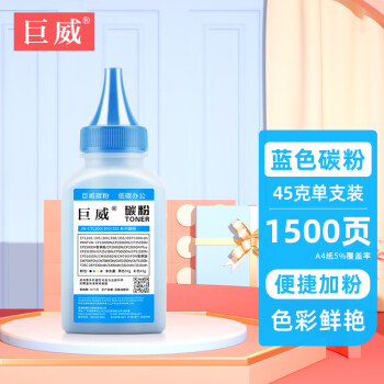 巨威适用奔图CP2500DN碳粉2506DN墨粉CM7000FDN 7006FDN CP2505DN 1500页 蓝色碳粉（45g）