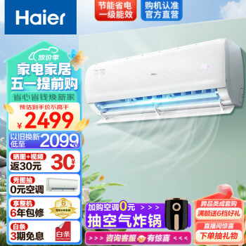 海尔（Haier）净畅睡眠挂机空调 新一级能效 速冷热 变频冷暖 壁挂式卧室空调 以旧换新 静音省电 自清洁 1.5匹 一级能效 35KPB81