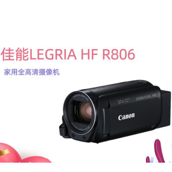 Canon/佳能 LEGRIA HF R806 R66高清摄录像机婚庆家用DV R86全新  官方标配