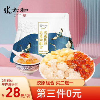 张太和桃胶雪燕皂角米组合 10包19.9元（需用券）