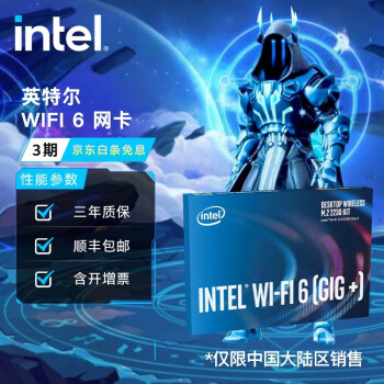 英特尔（Intel） 英特尔wifi6 AX200无线网卡 台式机蓝牙5.0无线网卡wifi接收器 6 ax200(单个网卡不含转接器不含螺丝） 安装便捷