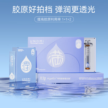 胶原蛋白肽 UN OMI透明质酸钠饮品玻尿酸水光饮胶原蛋白肽补水保湿口服液态饮 【拍3更划算】10支/尝鲜