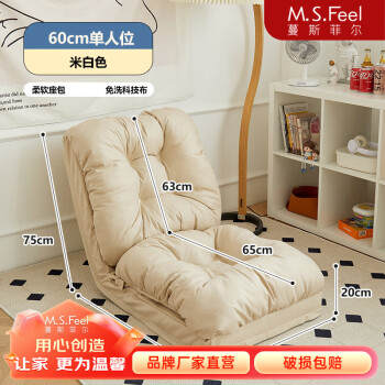 蔓斯菲尔（MSFE）懒人沙发可躺可睡床上可调节靠背椅卧室阳台双人折叠休闲沙发床 60CM单人款/米白色