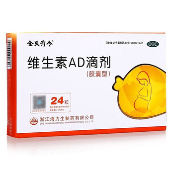 金贝特令维生素ad滴剂胶囊型24粒 成人儿童孕妇母乳补充维生素ad缺乏症鱼肝油 1盒