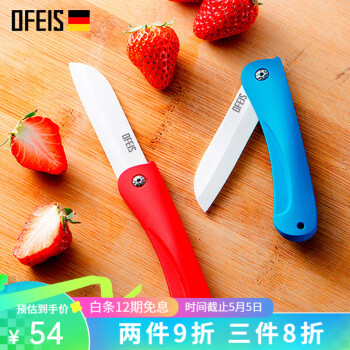 欧菲斯 水果刀折叠陶瓷刀免磨锋利削皮刀便携小刀具刀刃8CM 炫彩红