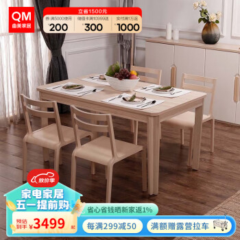 曲美家居 餐桌餐椅 现代轻北欧一桌四椅餐厅餐桌椅组合 一桌四椅（1.3m） 木本色