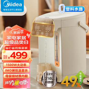 美的（Midea）0塑料水路电水瓶电热水瓶 电热水壶烧水壶 5L大容量316L不锈钢 保温恒温家用电水壶MK-SP03-J