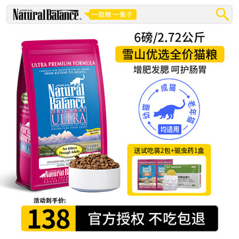 Jokul Natural Balance【双标防伪可查】雪山猫粮全阶段成猫幼猫粮全期通用天然粮 全猫粮6磅（约2.7公斤）