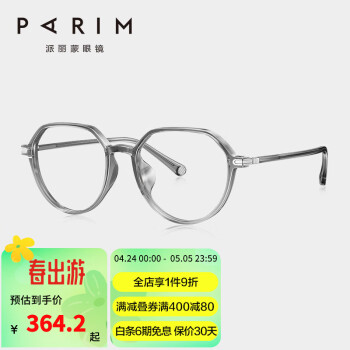 派丽蒙（PARIM） 儿童防蓝光眼镜女护眼防辐射抗蓝光配度数近视眼镜框54002 54002 S1-透明灰