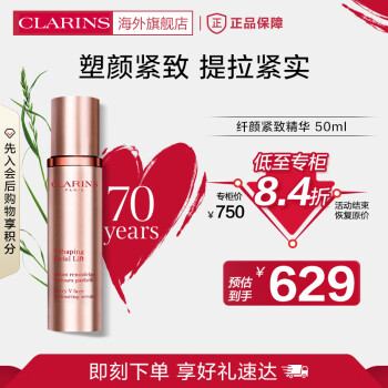 娇韵诗CLARINS纤颜紧致精华50ml提拉紧实塑造紧致轮廓精华液法国进口