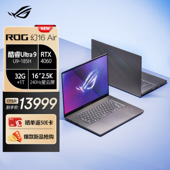 ROG幻16 Air 酷睿Ultra 9 16英寸设计师游戏本笔记本电脑(U9-185H 32G 1T RTX4060 2.5K 240Hz)日蚀灰