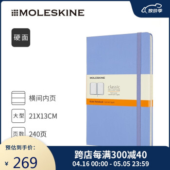 魔力斯奇那【可定制】MOLESKINE经典横间笔记本子硬面大型文具商务办公用品 粉蓝色-横间 大型