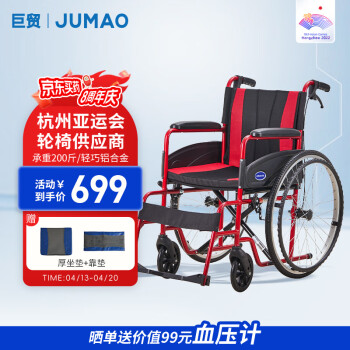 巨贸（JUMAO）多功能家用轮椅铝合金折叠轮椅轻便便携老年人轮椅残疾病人手推车轮椅 W453-8红色（升级款）