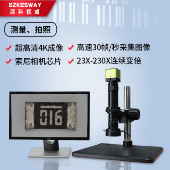 深科视威（SZKESWAY）高清视频显微镜工业CCD相机变倍镜头放大电子显微镜检测 CSW-H4KAS(显微镜主机,无物镜)